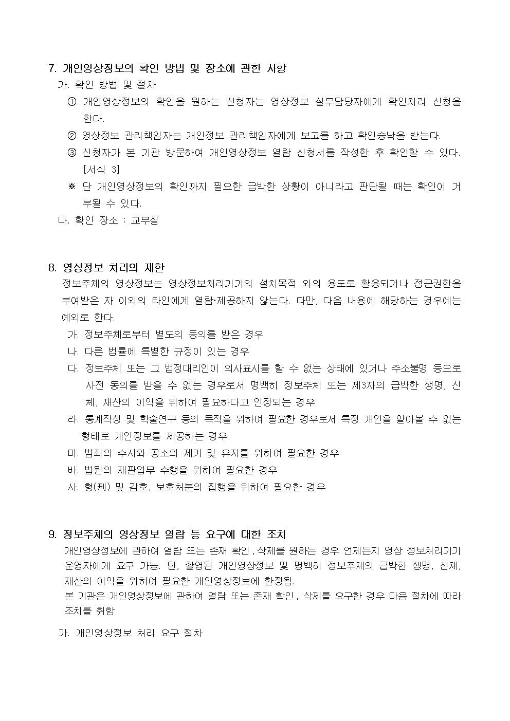 영상정보처리방침004