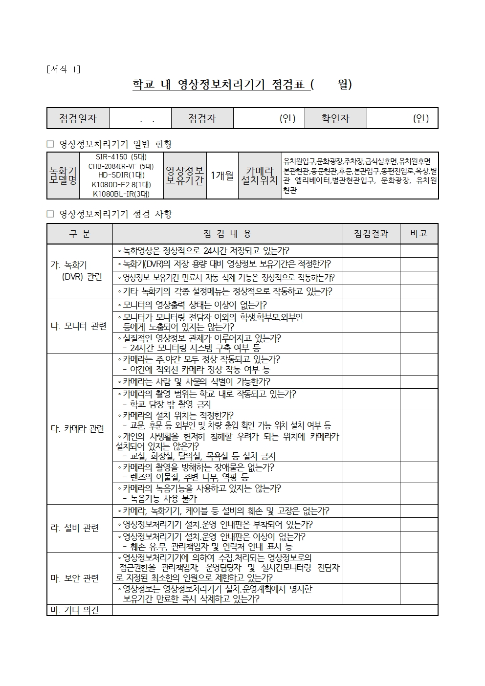 영상정보처리방침006