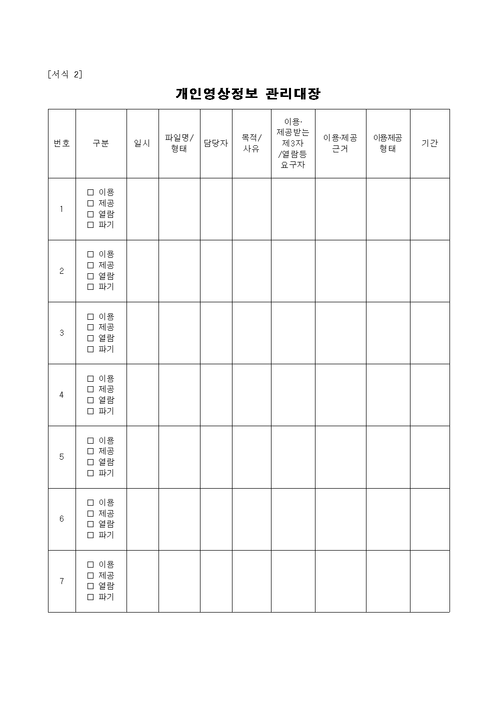 영상정보처리방침007
