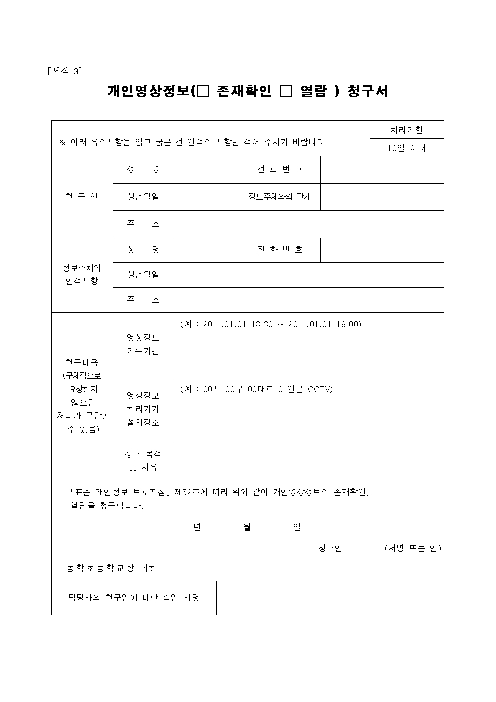 영상정보처리방침008